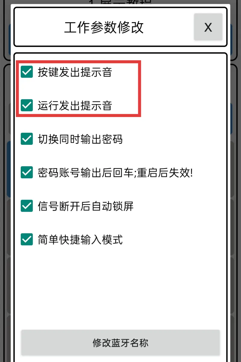 关闭声音完成界面截图