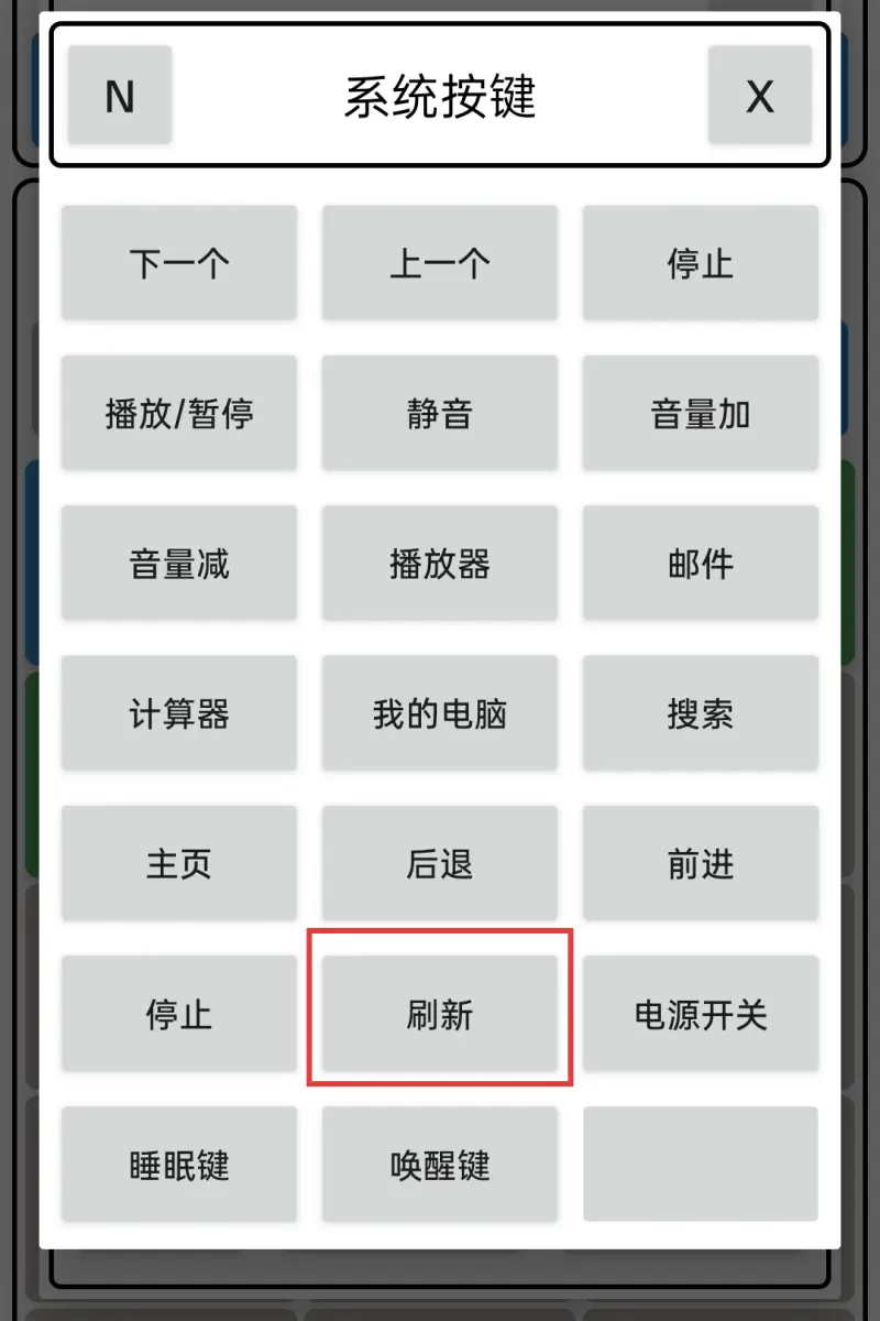 刷新操作截图