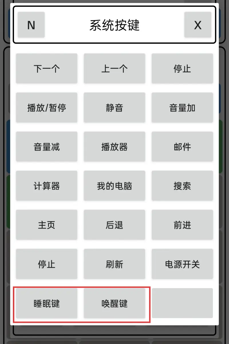 睡眠/唤醒操作截图