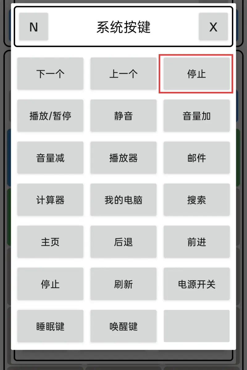 停止操作截图