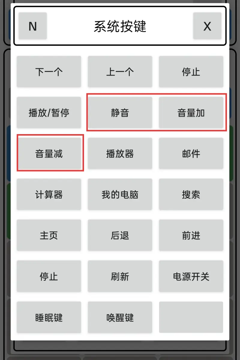 静音与音量调节操作截图