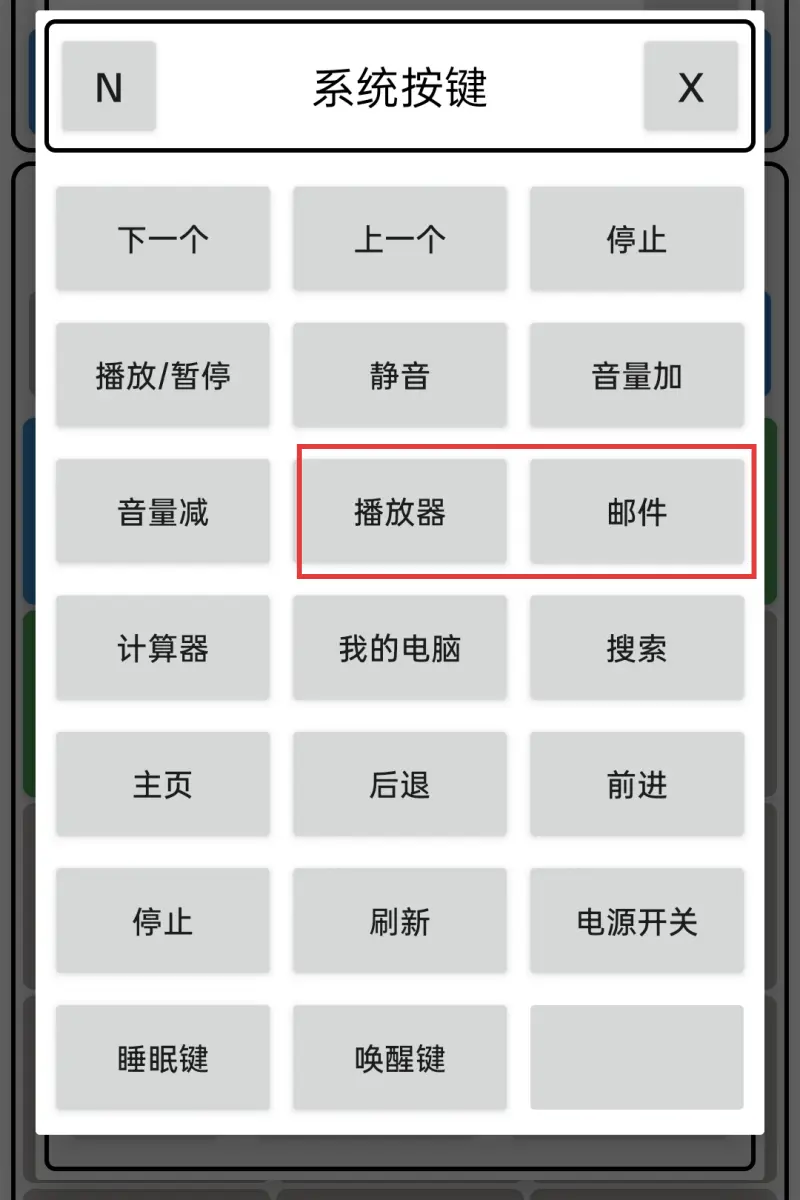 默认播放器/电子邮件操作截图