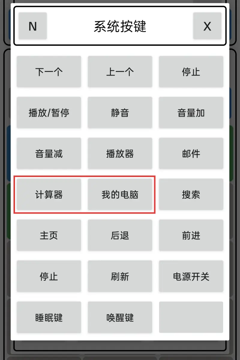计算器/我的电脑操作截图