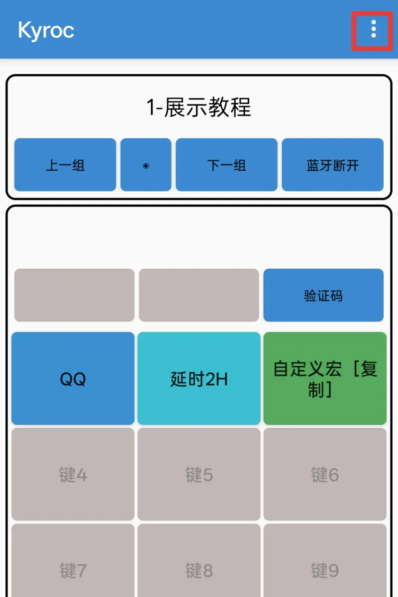 功能键编辑操作截图2