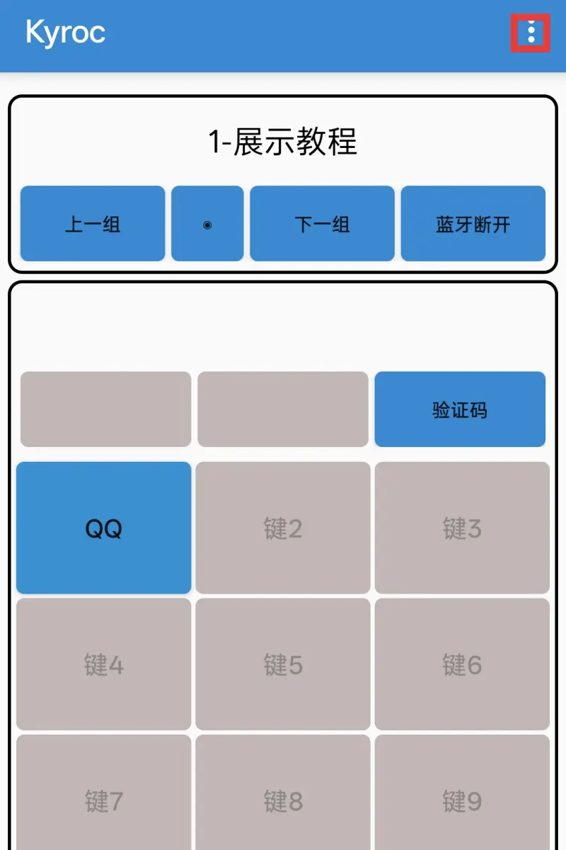 多设备连接第一步操作截图