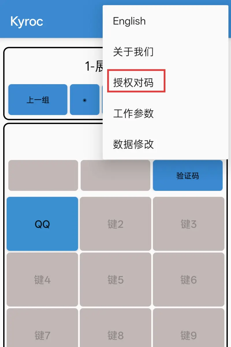 多设备连接第二步操作截图
