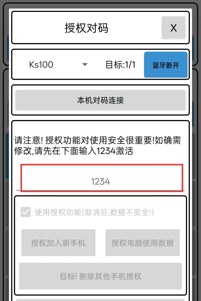 多设备连接第三步操作截图