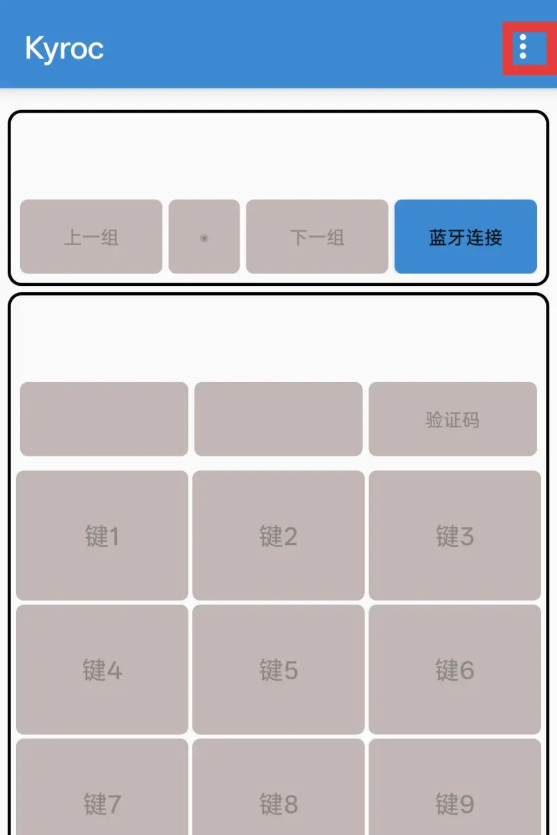 对码连接操作截图1