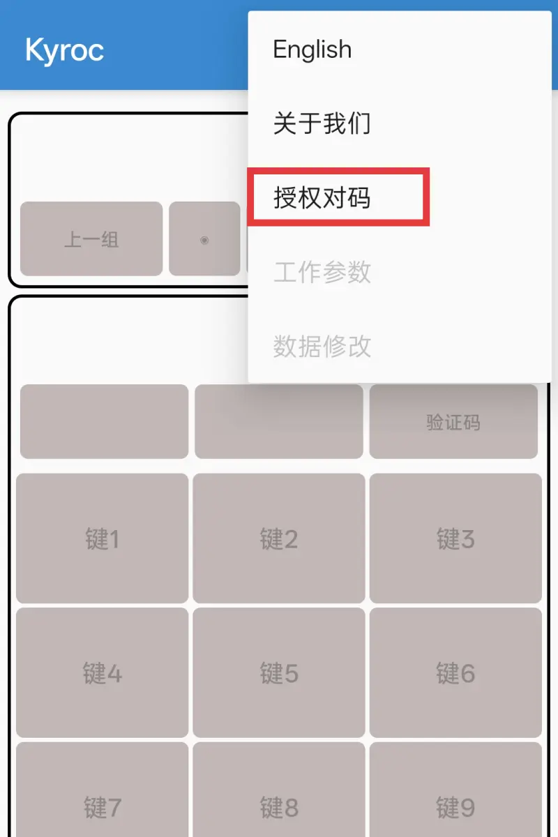 对码连接操作截图2
