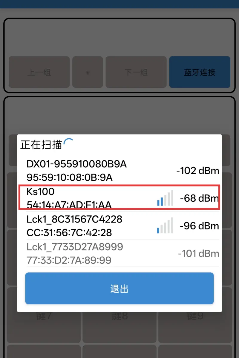 对码连接操作截图4
