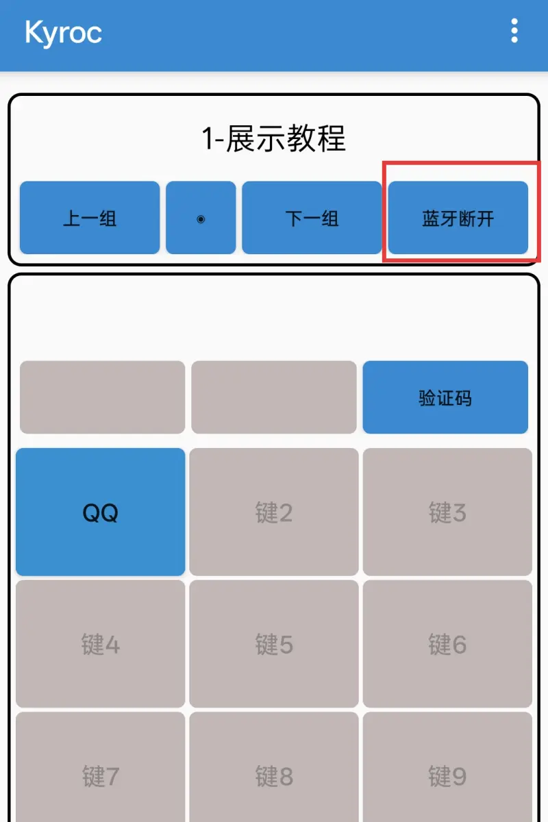 密码键编辑操作截图1