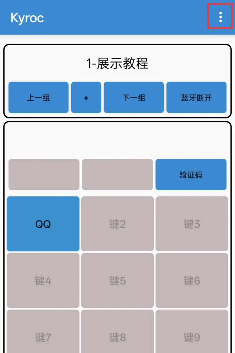 密码键编辑操作截图2