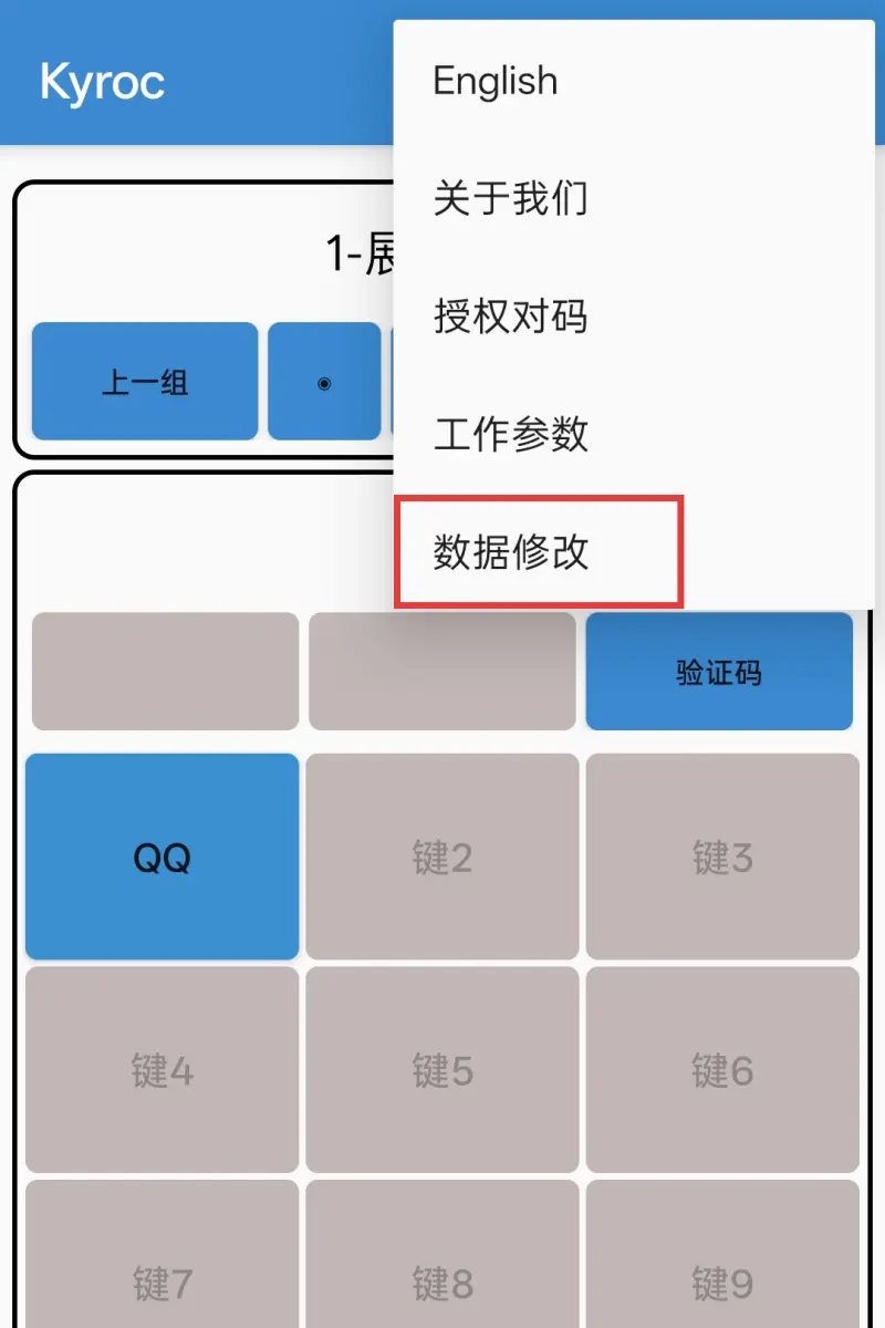 密码键编辑操作截图3