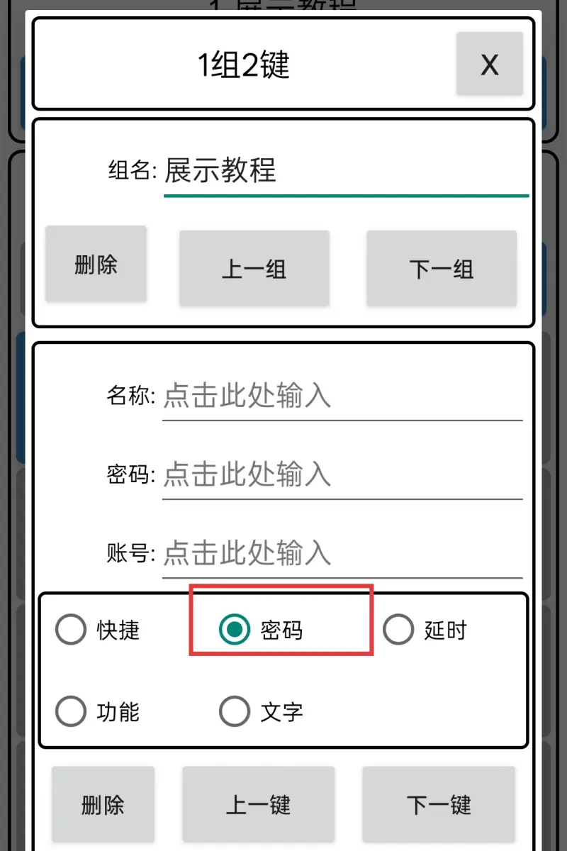 密码键编辑操作截图4