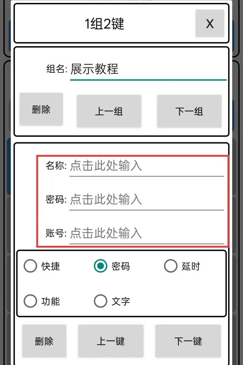 密码键编辑操作截图5