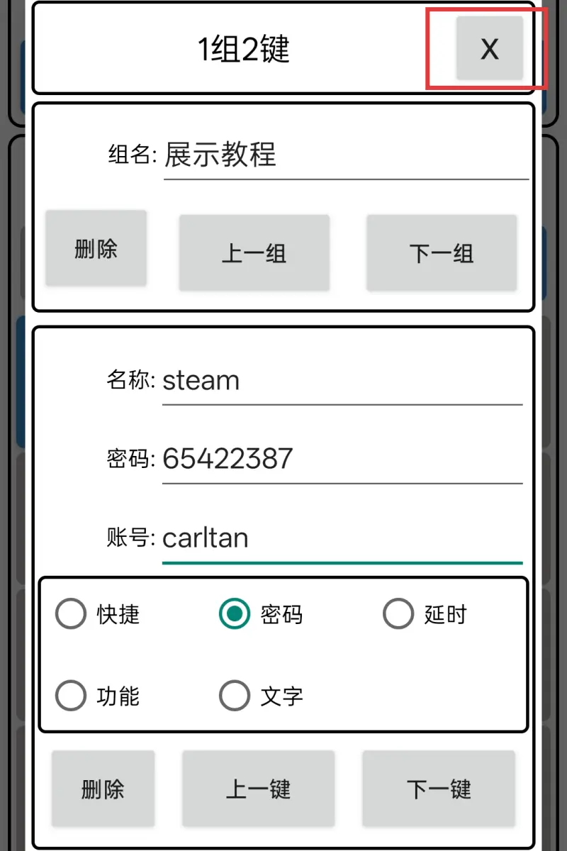 密码键编辑操作截图6