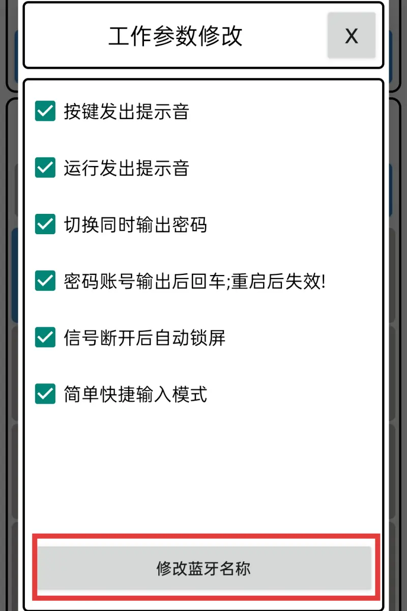 重命名设备完成界面截图