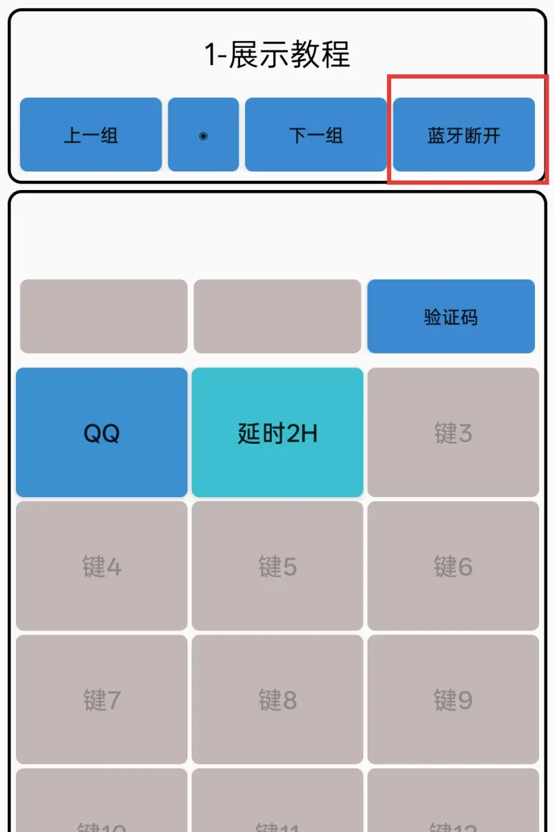 快捷键编辑操作截图1
