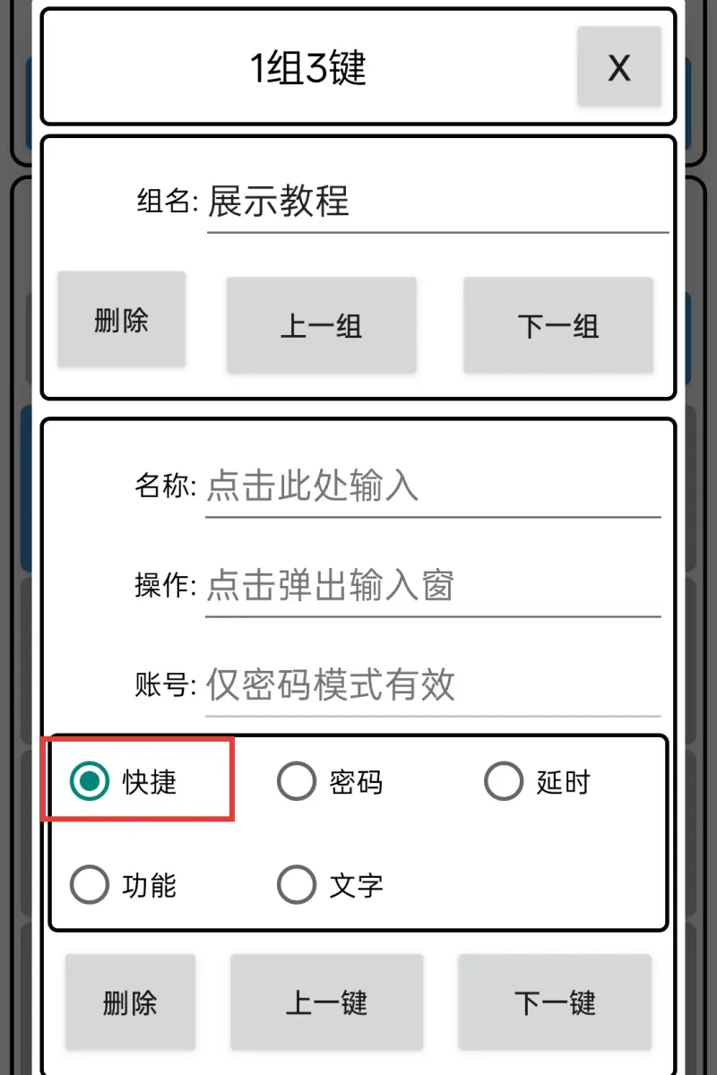 快捷键编辑操作截图4