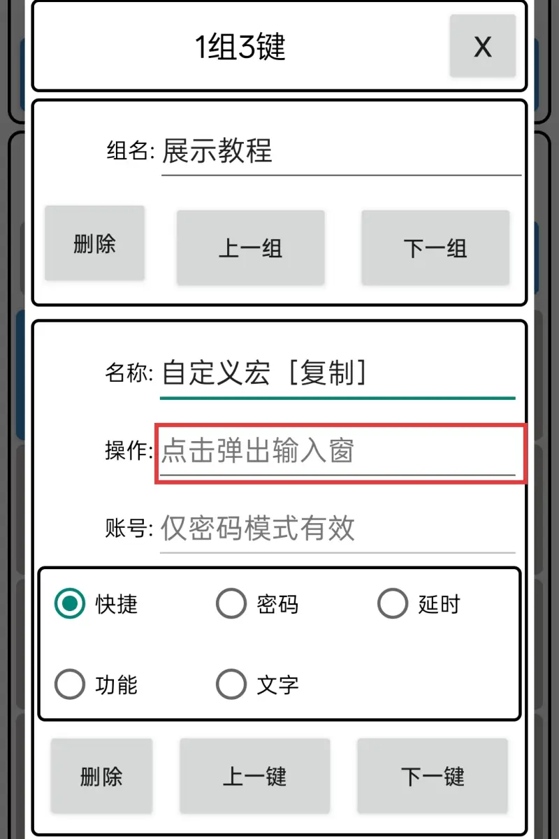 快捷键编辑操作截图5