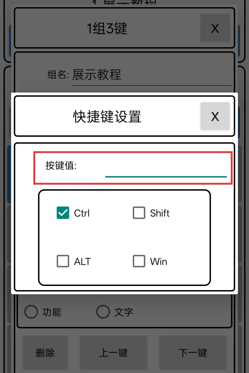 快捷键编辑操作截图6