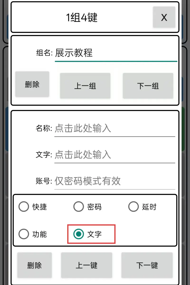 文字键编辑操作截图3