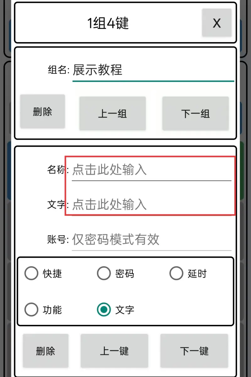 文字键编辑操作截图4