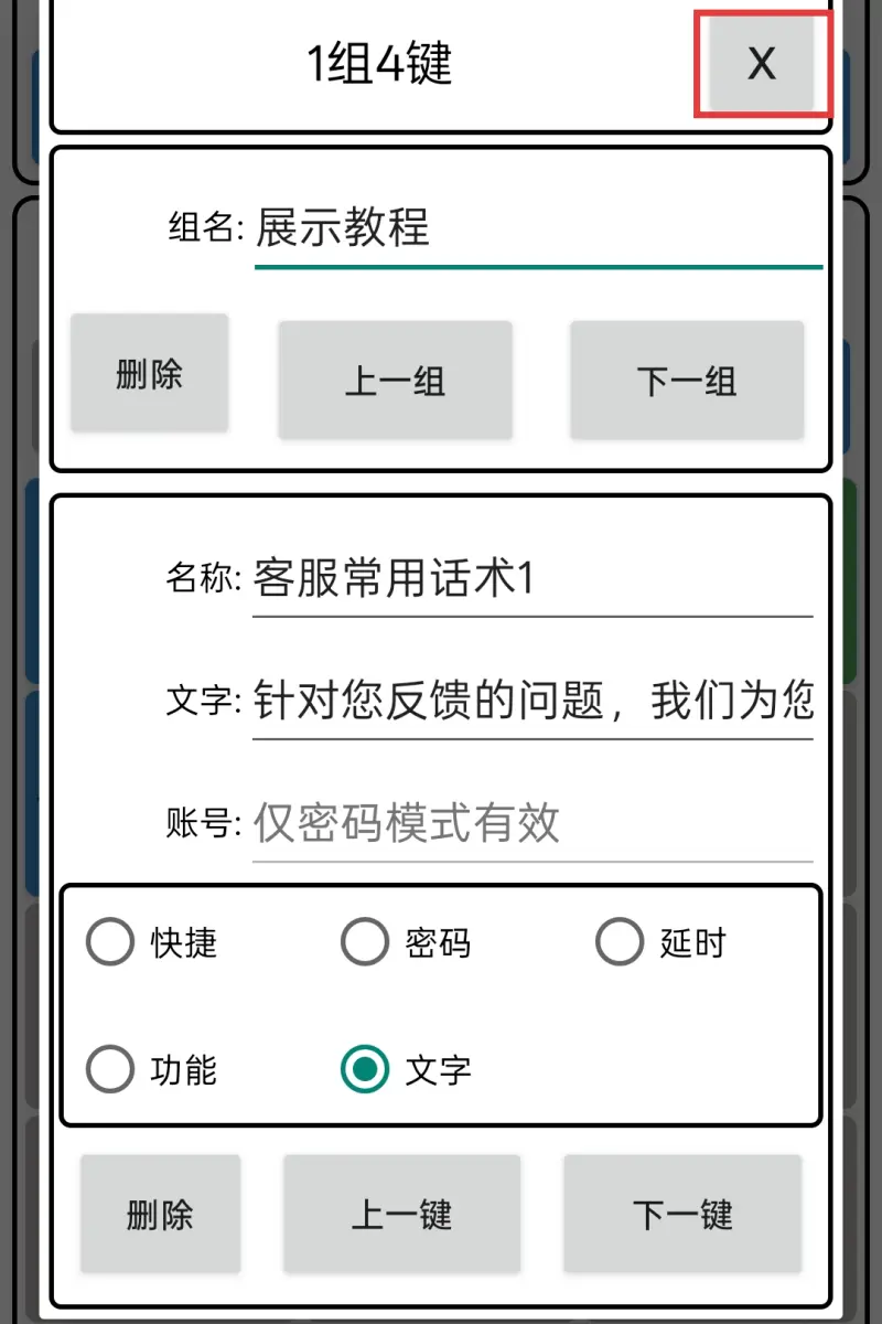 文字键编辑操作截图5