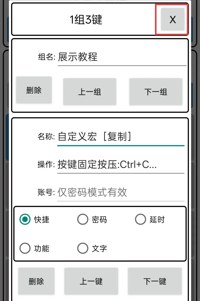 键锦织梦 - 步骤8
