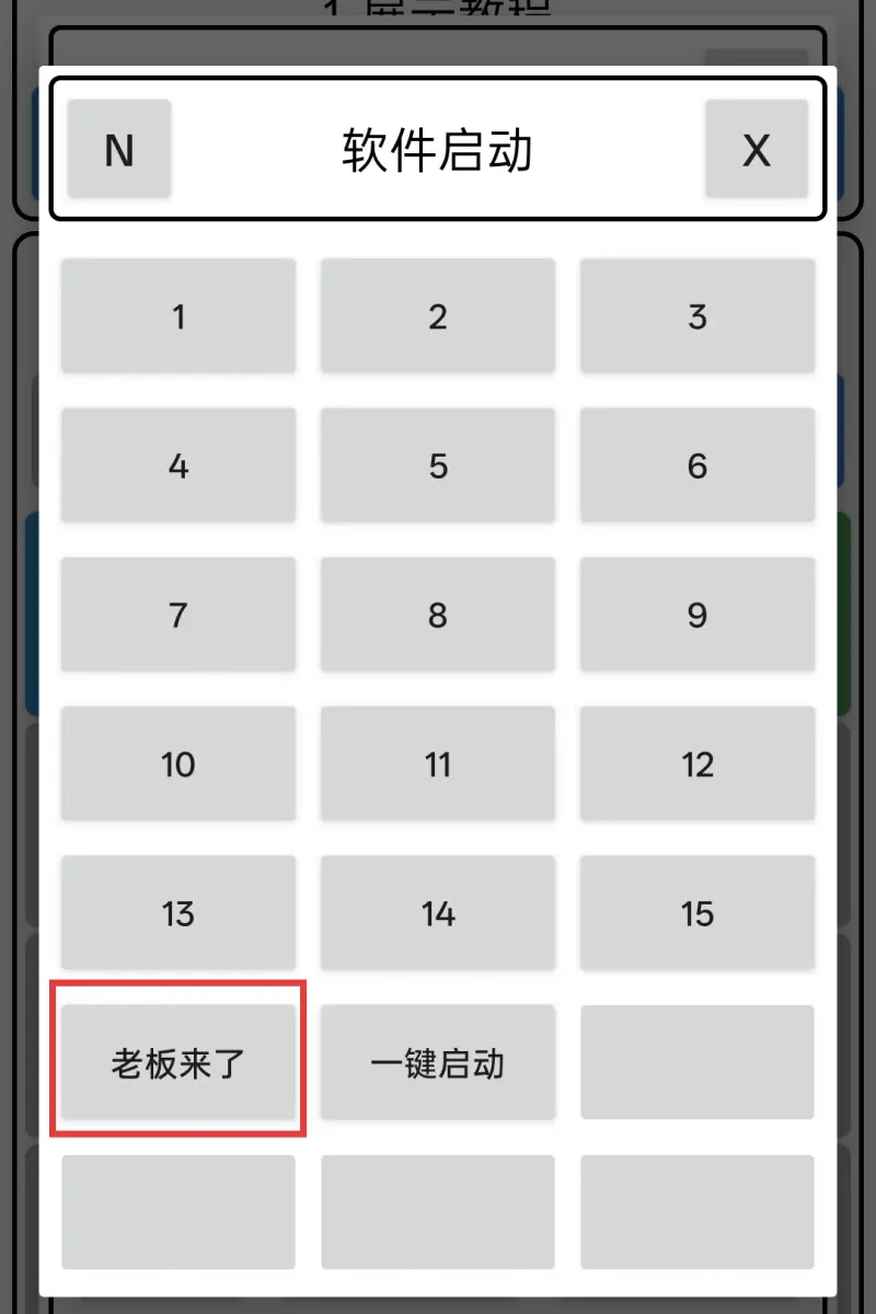 老板来了 - 步骤7